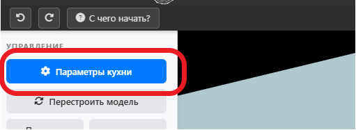 Параметры кухни